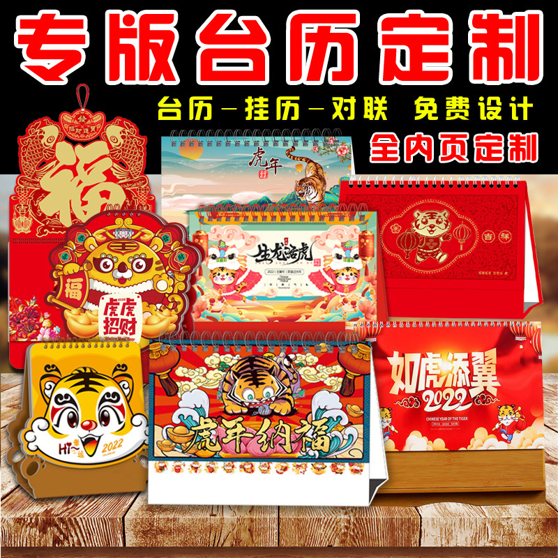 2022 Tiger Year Advertising Desk Calendar Custom Logo to Tut Custom Special Edition Corporate Banking Jewelry Cartoon Profiled Desk Calendar