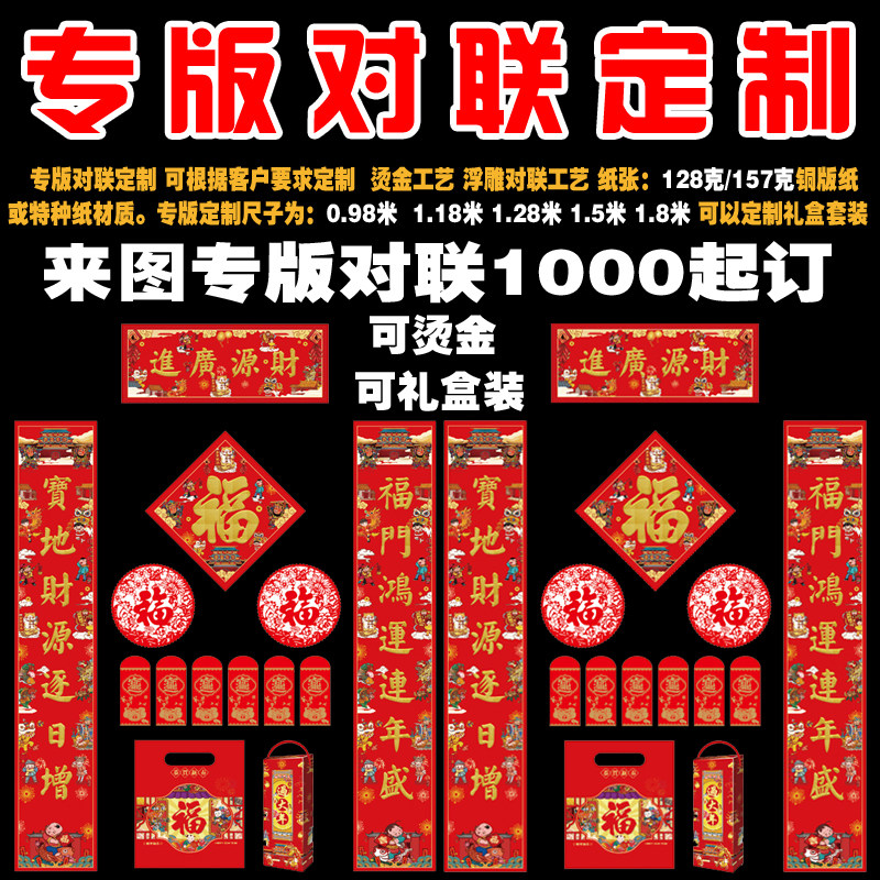 2021 Year of the Ox advertising couplets custom printed logo special edition Spring couplets Blessing word gift package custom jewelry bank spring couplets