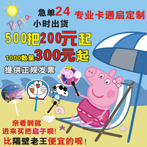 Advertising fan custom advertising fan custom advertising cartoon advertising flyer advertising fan promotional gift cartoon fan