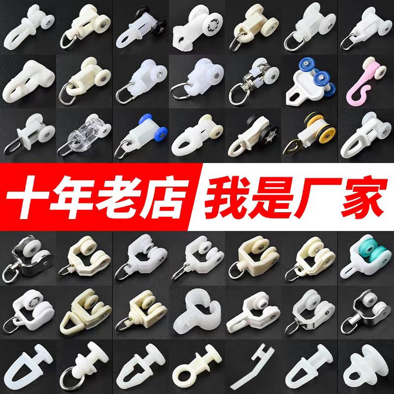 Curtain Track Pulley Hook Accessories Old-Style Roller Curved Rail Guide Track Hook Buckle Silent Ball Wheel