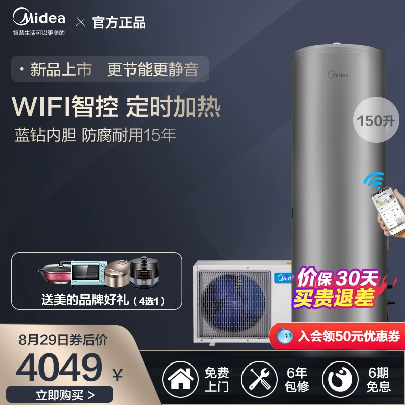 Máy nước nóng năng lượng không khí 150 lít của Midea nguồn không khí gia dụng bơm nhiệt tiết kiệm năng lượng tiết kiệm năng lượng Yiquan 3 thiết bị thông minh - Máy đun nước