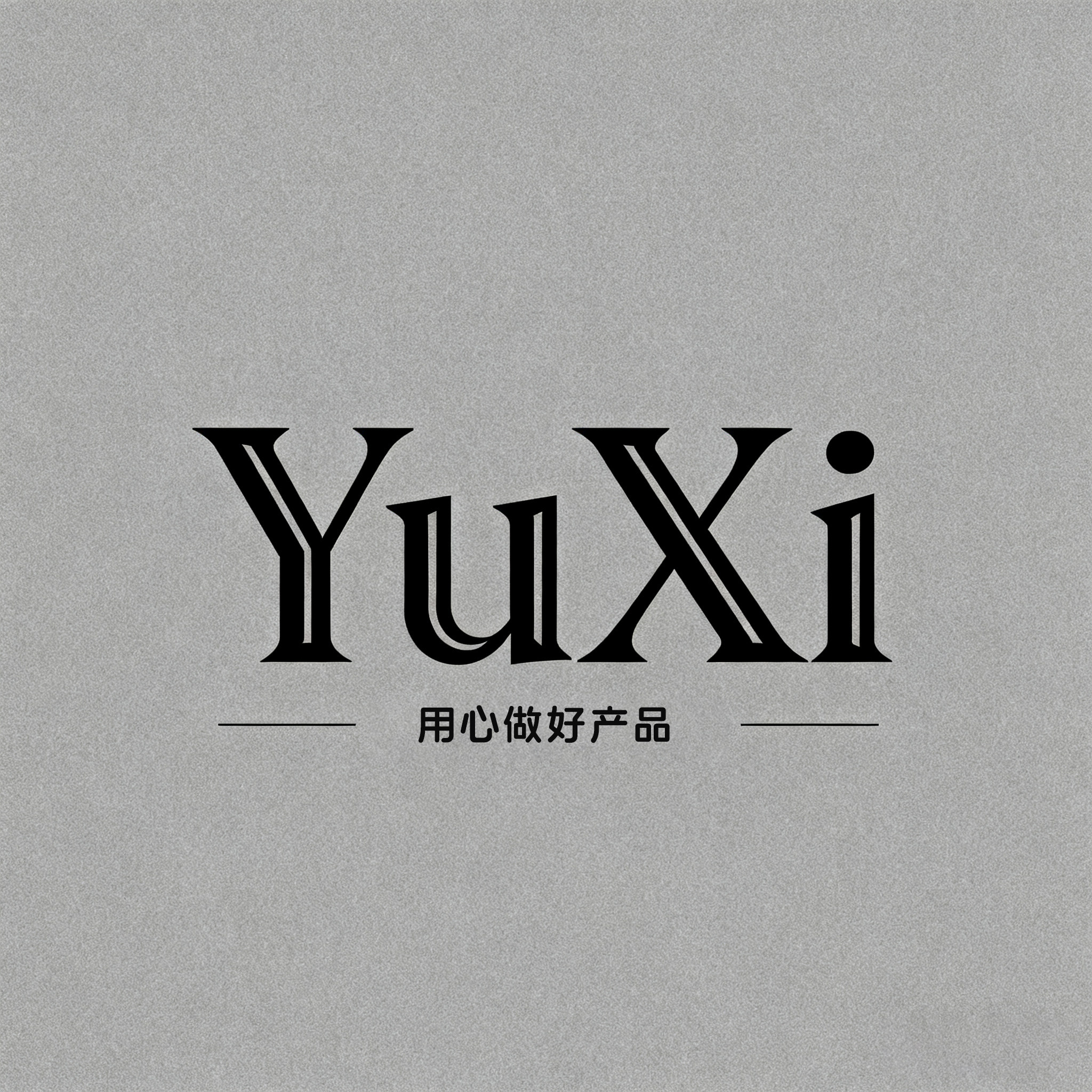 YUXI 予夕