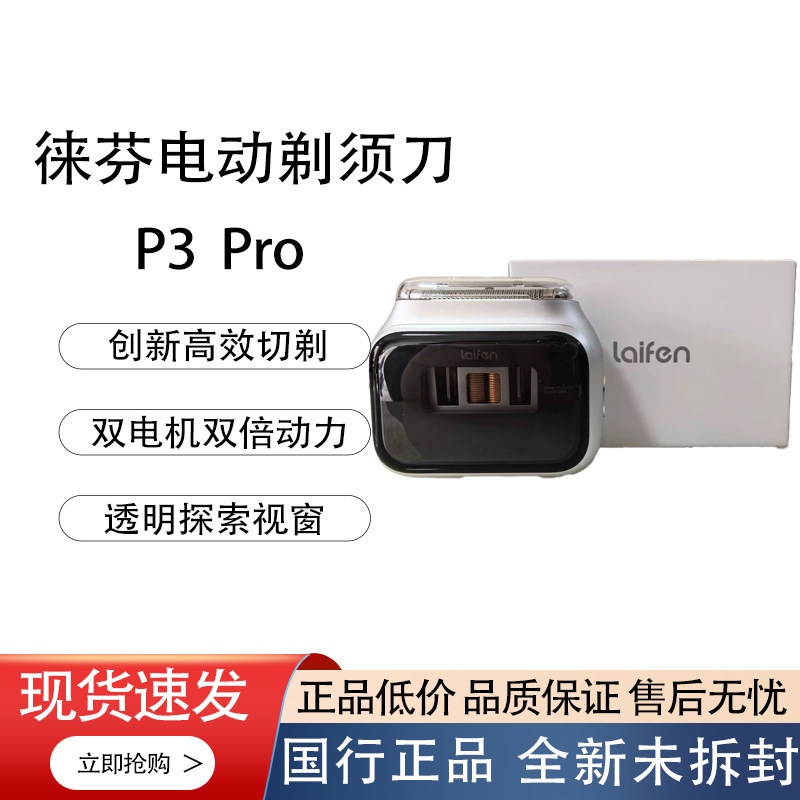 Laifen Linear Reciprocating Shaver P3 Pro Men's Portable Electric Shaver Qixi Gift