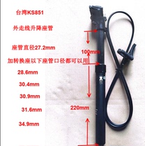 台湾KS升降座管KSP851外走线伸宿座杆27.2鞍座杆
