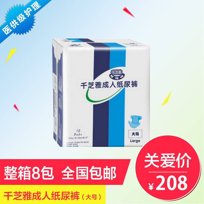 千芝雅成人纸尿裤L大号老年成人纸尿片尿不湿护理垫整箱8包包邮