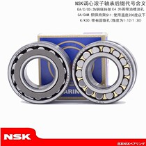Imported NSK bearing 22319 23020 24020 23120 CA EAE4 CDE4 K C3 EAKE4