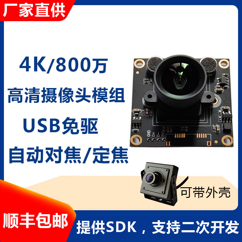 8,000,004 K camera module HD USB non-drive wide-angle non-distortion IMX17 high-speed camera teaching live broadcast