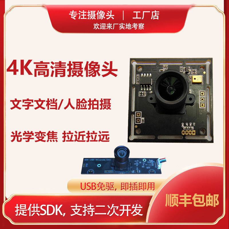 4K Camera Module HD USB Drive-Free Wide Angle Distortion-Free Live Conference Computer Android Raspberry Pi linxu