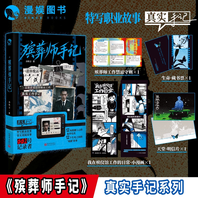 Notes of a Funeral Director by Leng Tieyan: Authentic Memoir Series, Authentic Novel by Man Yu, Documentary Story Collection, Records of Funeral Work, Records of Funeral Vehicle Drivers, Transporters, Close-Up Professional Stories, True Anecdotes and Strange Events Notes of a Funeral Director by Leng Tieyan: Authentic Memoir Series, Authentic Novel by Man Yu, Documentary Story Collection, Records of Funeral Work, Records of Funeral Vehicle Drivers, Transporters, Close-Up Professional Stories, True Anecdotes and Strange Events