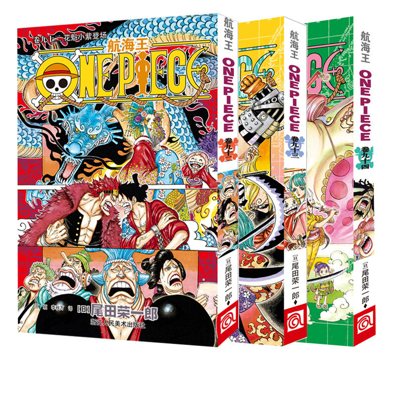 海贼王漫画书第92 93 94卷全套3册航海王中文版漫画书花魁小紫登场尾田荣一郎著路飞日本畅销青少年课外动漫小说书籍