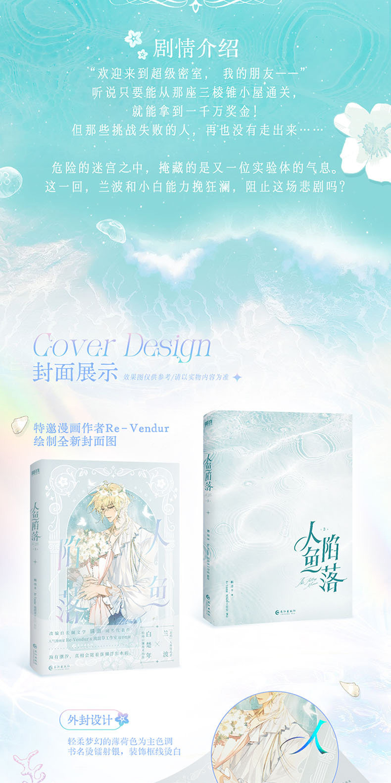The Merman's Dilemma manhua volume cover with the dark illustrated edition