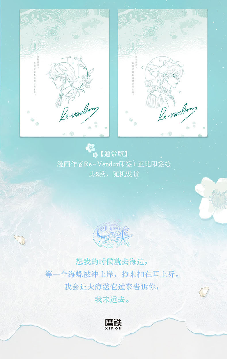 The Merman's Dilemma manhua collectible extras shown with the volumes