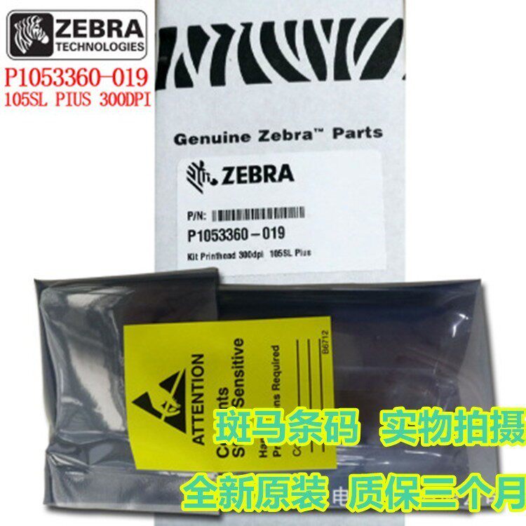 Zebra 105sl plus 300dpi barcode printer nozzle P1053360-019 needle New models