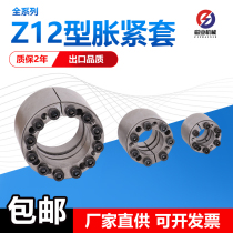 Tension sleeve Z12A expansion sleeve expansion connection sleeve keyless shaft bushing air expansion sleeve KTR400 expansion ring expansion sleeve