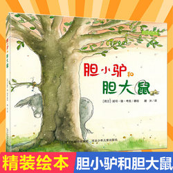 Cowdy donkey and Brady rat, young hardcover Matching read together making friends and good friends friendship enlightenment books preschool kids read 0-3-4-6 years old picture story books Matching read together picture books friendship and good friends' stories