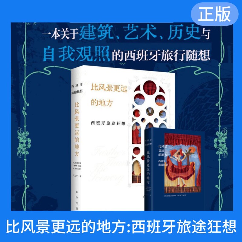 Farther Than the Scenery: a Journey through Spain Xinhua Publishing House 9787516685020 Xh
