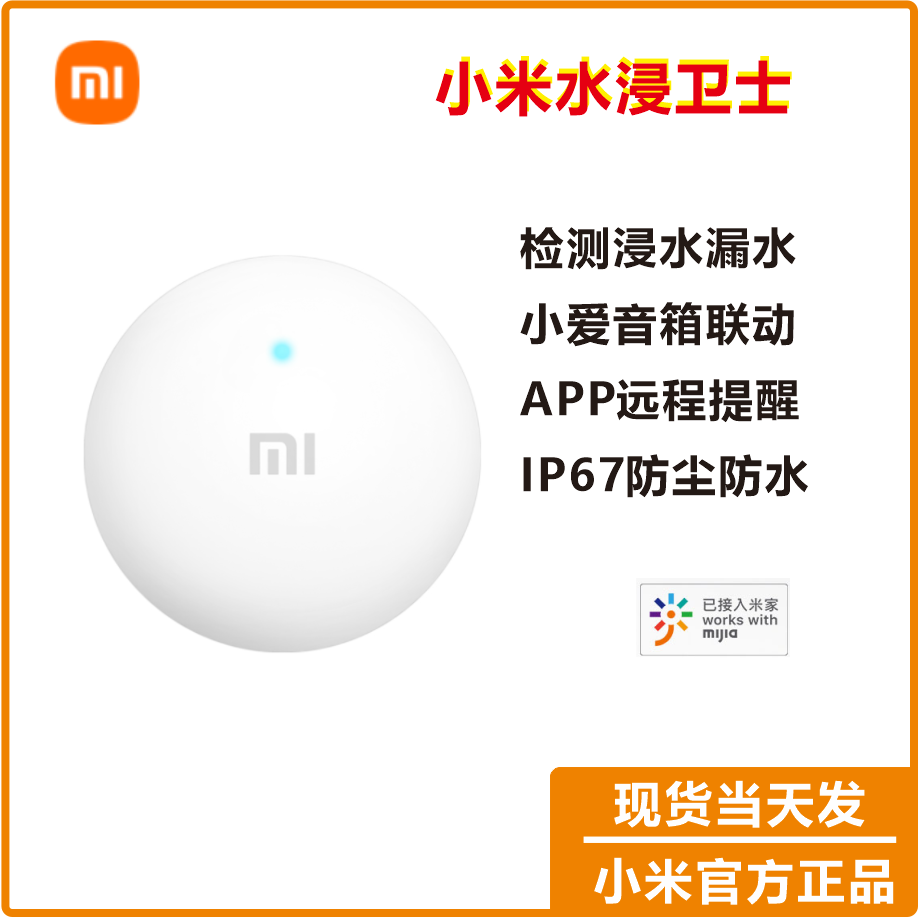 Xiaomi Flood Guard Automatic Sensor Alarm Leakage Overflow Water Level Sensor Smart Alarm
