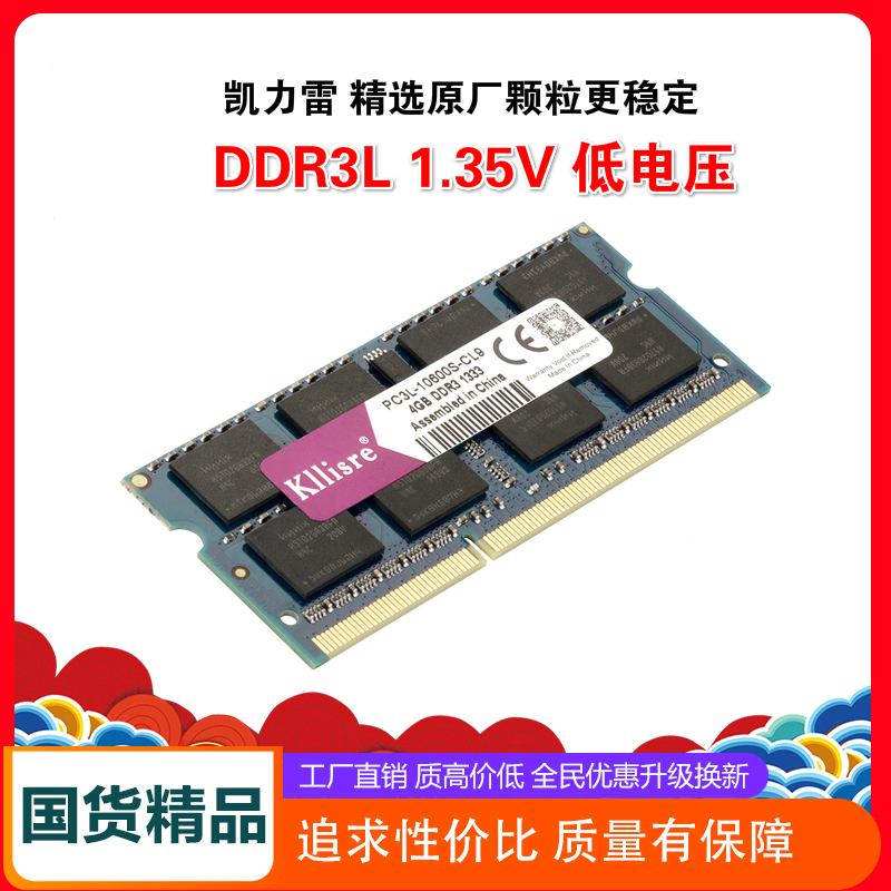 Kelley DDR3L 1333 1600 4G 4G memory low voltage 1 35V DDR3 4GB