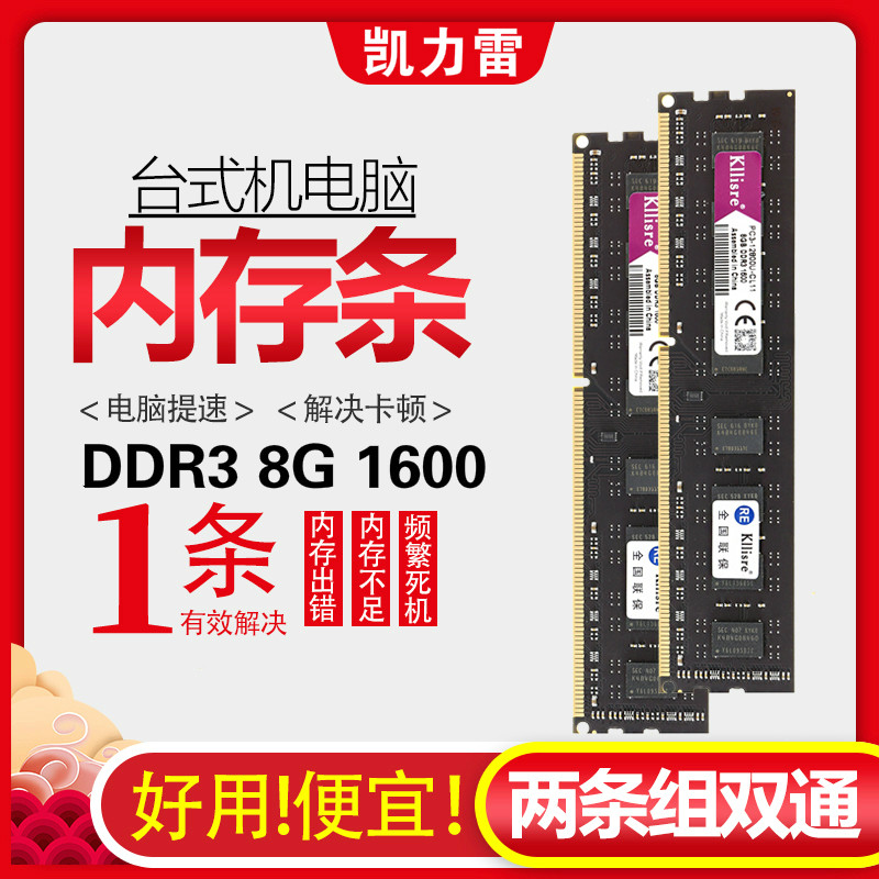 Kllisre Kelley DDR3 8G 1600 desktop computer memory supports dual-channel non-pick board full compatibility