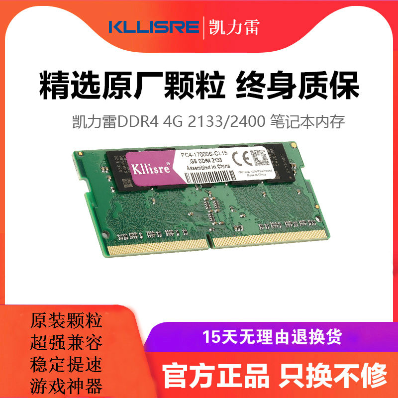 Kelley 4G DDR4 2666 2400 2133 notebook computer memory 4GB