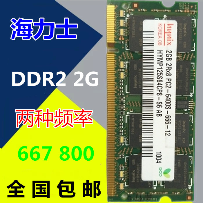 JK Hynix Hyundai DDR2 800 2G 667 Notebook Memory Compatible with 2 Generation 4G Computer
