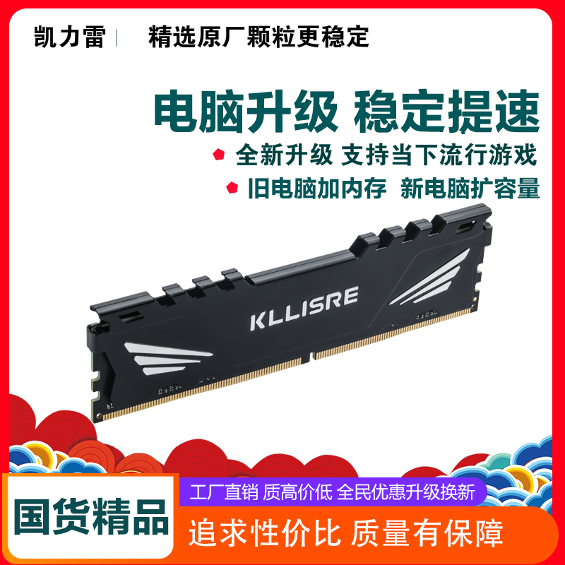 Kelley 4G DDR4 2666 2400 2133 Desktop Computer Memory Electricity Eats Chicken 4GB