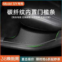 Tesla ModelY built-in threshold line front and rear welcome guest pedal decoration seat under corner modification accessories