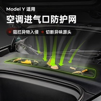 Apply Tesla Model Y 3 inlet pad inlet protection cover front cover water bar package accessories