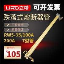 40 5KV high voltage outdoor drop type 7 RW5-35 200A Lac switch zero gram Fuse Fuse tube
