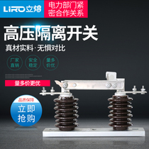 LIRO vertical melting 10KV outdoor Post switch knife lock GW9-12G 200A400A630 high voltage isolation switch