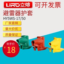 10KV outdoor insulated sheath HY5WS-17 50 silicone rubber protective cover HY5WZ 45 zinc oxide arrester