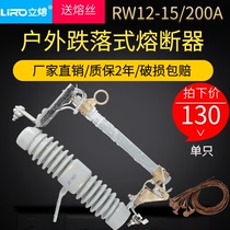 10KV transformer drop Fuse Fuse RW12-15 200A high voltage outdoor zero-gram switch fuse tube