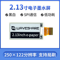 Micro-snow 2 13-inch electronic ink screen electronic paper display module SPI local refresh 250x122