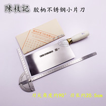 CHAN CHI KEE Hong Kong Chen Zhiji plastic handle stainless steel small blade knife slicing and shredding chefs kitchen knife