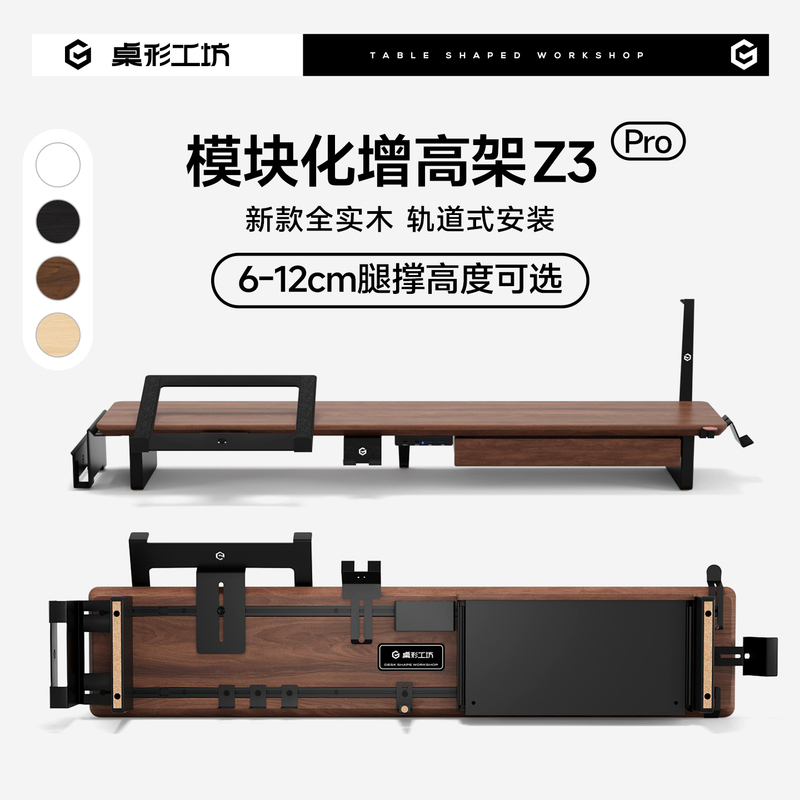 Table-Shaped Workshop Z3Pro Monitor Riser Solid Wood Modular Riser Computer Desktop Storage Pad Riser
