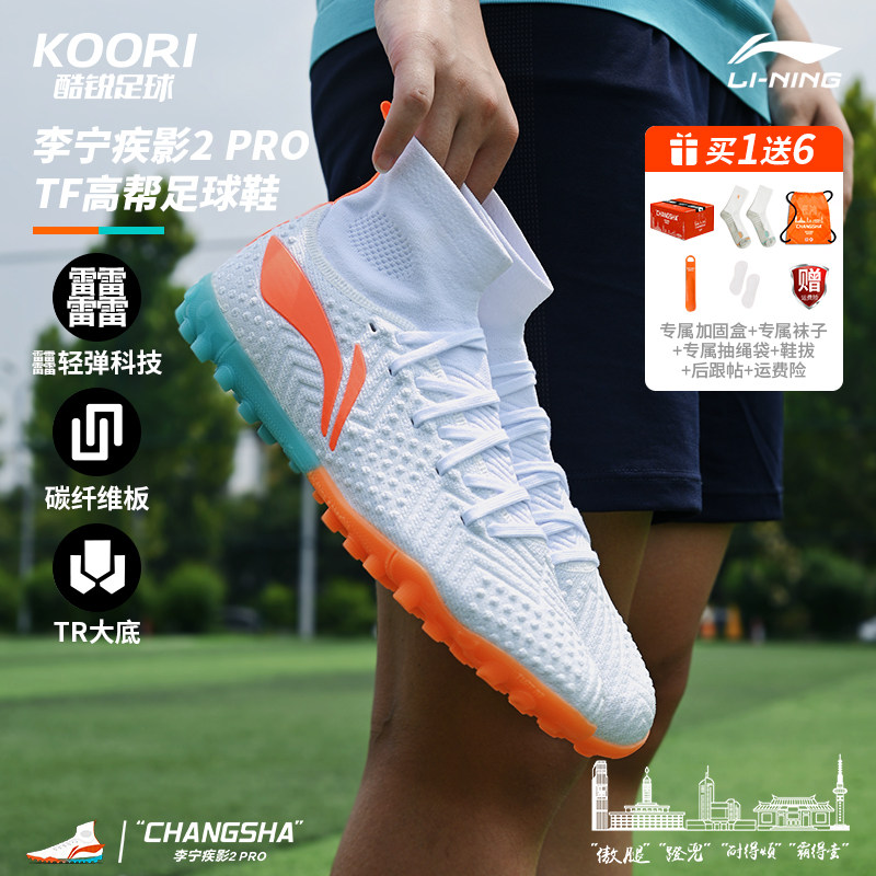 Cool football Li Ning disease Film 2 times Top High Help TF Crushed Nails Carbon Board Man Grass Beng Beng Shock Adult Football Shoes Man-Taobao