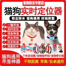 Pet gps instrument positioning collar cat and dog locator pet anti-lost artifact collar gps tracker
