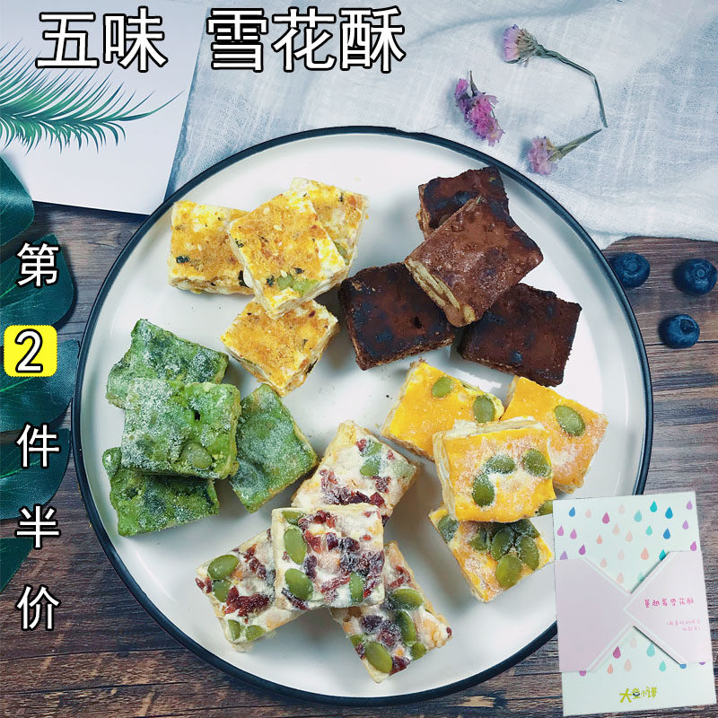 Net Red Snowflake crisp Taiwan Niu Zhan Sugar Snowflake Q cake Salted egg yolk small square milk Nut snack Matcha