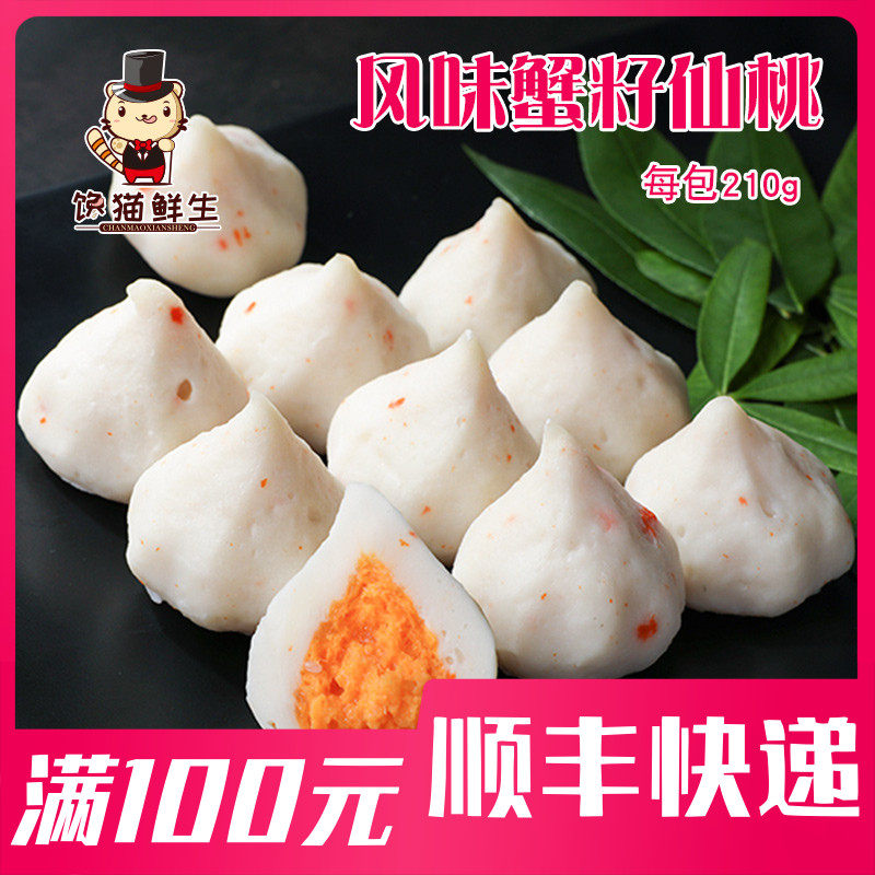 Crab Yellow Bag Crab Seed Fairy Peach 1 Bag 210g 1 Bag 10 Crab seed Crab Seeds crab Bean Scoop Hot Pot food