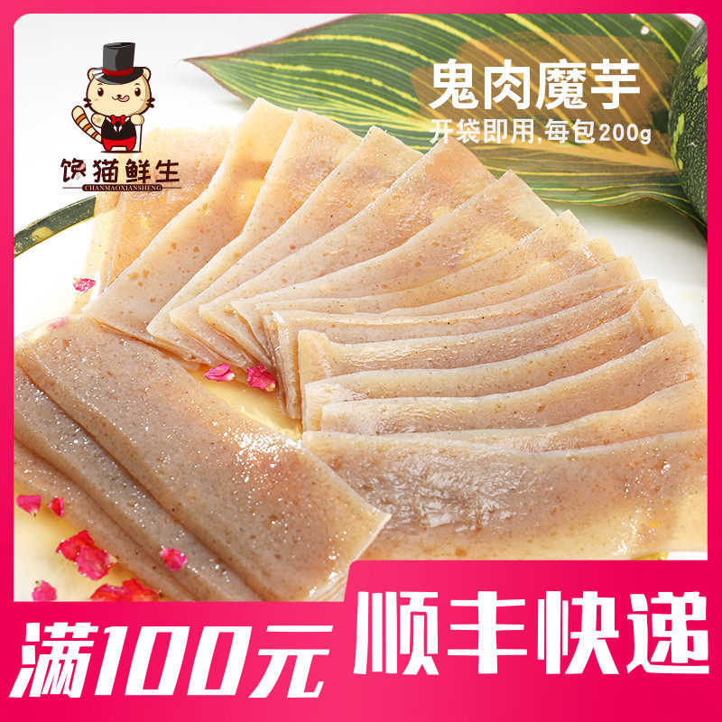 Ghost meat Konjac 1 bag 200g Konjac tofu hot pot Malatang Sichuan hot pot skewers hot pot ingredients