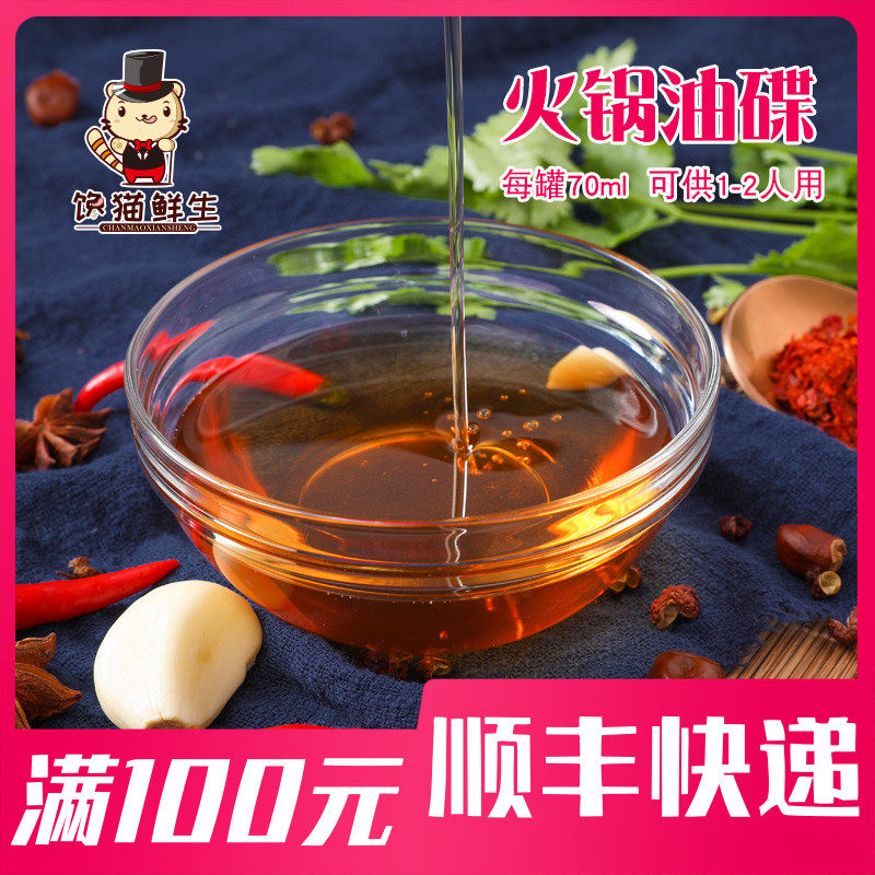 Hot pot oil dish Sesame blended oil disposable cans sesame oil hot pot oil 70ml Chongqing hot pot
