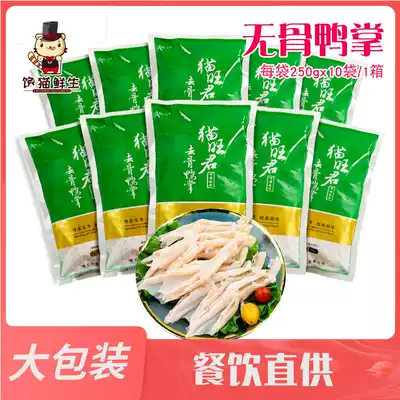 Boneless duck palm (250g * 10 bags per pack) Boneless duck paw hot pot ingredients recommended catering