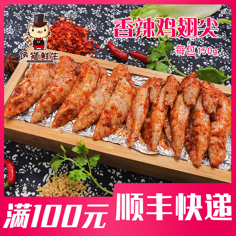 Spicy chicken wing tip 1 bag 150g marinated full spicy frozen semi-finished products Ready to use in open bag