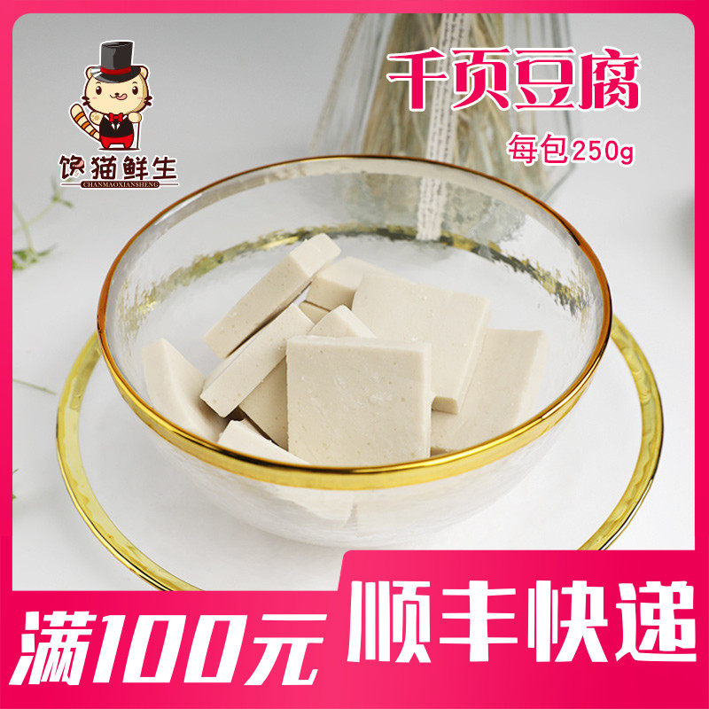 one thousand-page curd sheet 250g Hot-pot spicy hot food with a smooth and stiff track Q sensation for a long time without rotten tofu