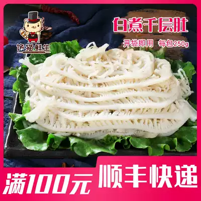 White boiled lasagna belly fresh beef leaves 250g hairy belly belly Chongqing hot pot tripe skewers