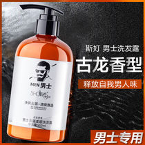 Shampoo men left fragrance long - lasting cologne perfume bath dew dew to stop itching oil to oil decoxide shampoo disclose 550ml