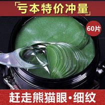 Seaweed Green Eye Film patch to remove black eye bags fade fine lines wrinkle anti-wrinkle collagen eye patch