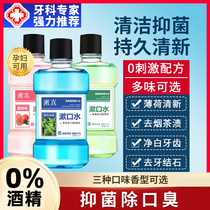 Moutwash sterilization in addition to the smelly tooth stone men and women portable to dental stain oral cleaning care lasting fresh breath