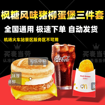 Mcdonald's Breakfast Order: Maple Flavored Thick Pancakes, North African Egg, Pork Loin, Egg, Mcflurry, Cheese, Grilled Ham