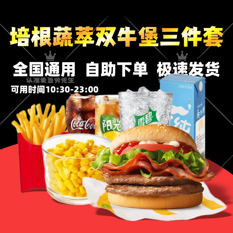 Mcdonald's Bacon and Vegetable Double Beef Burger Set, Vegetarian Big Mac, Cod Substitute, Corn Cup